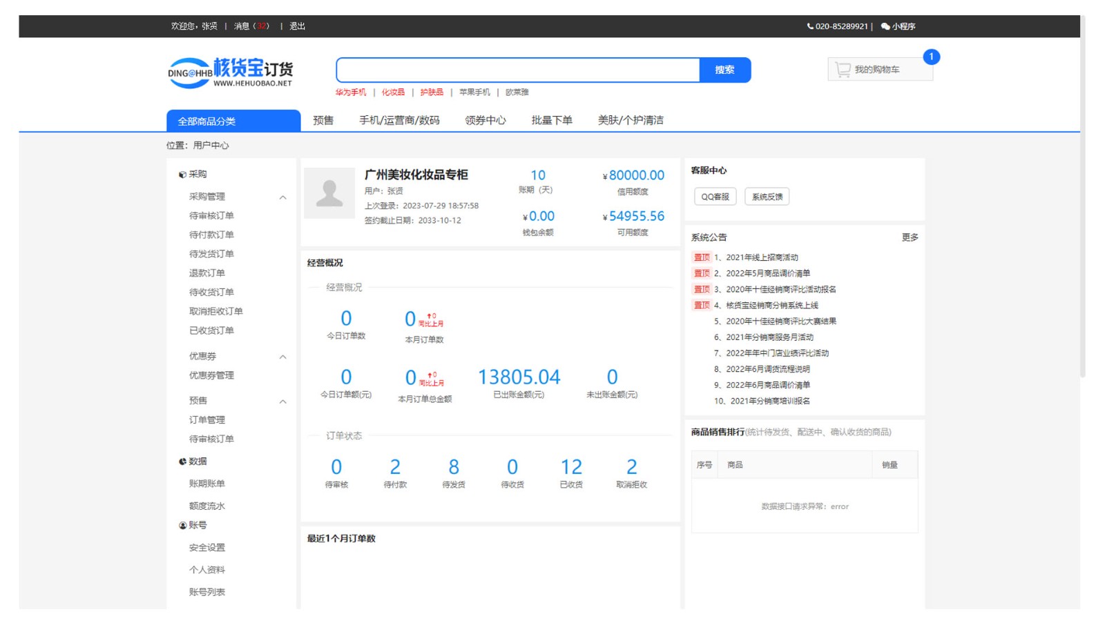 批发订货系统如何帮助商家提高进货效率并减少库存风险？