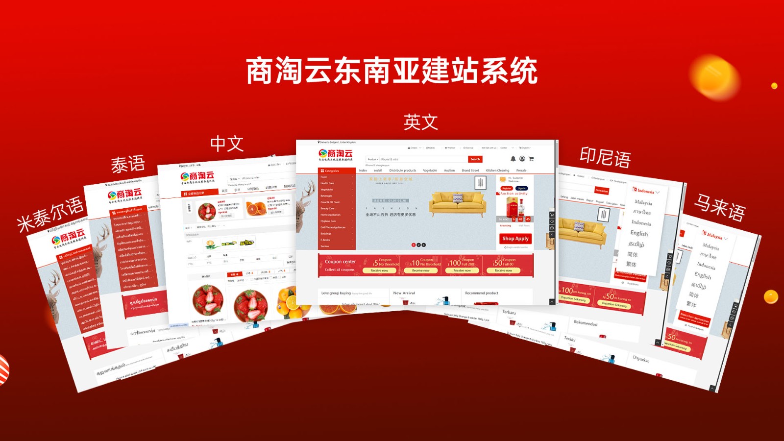 简单好用的独立电商平台系统 商淘云助力东南亚华商轻松管生意！