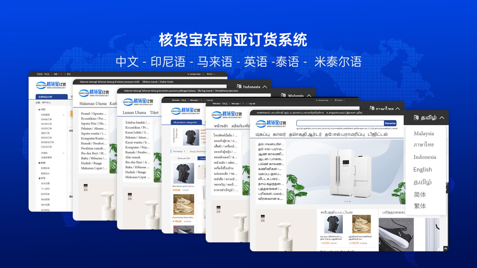 核货宝多语言ERP仓库管理系统：助力东南亚华商批发零售与仓储降本增效