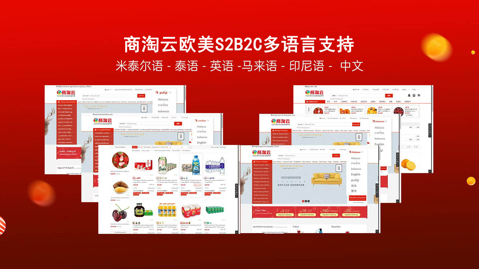 S2B2C系统