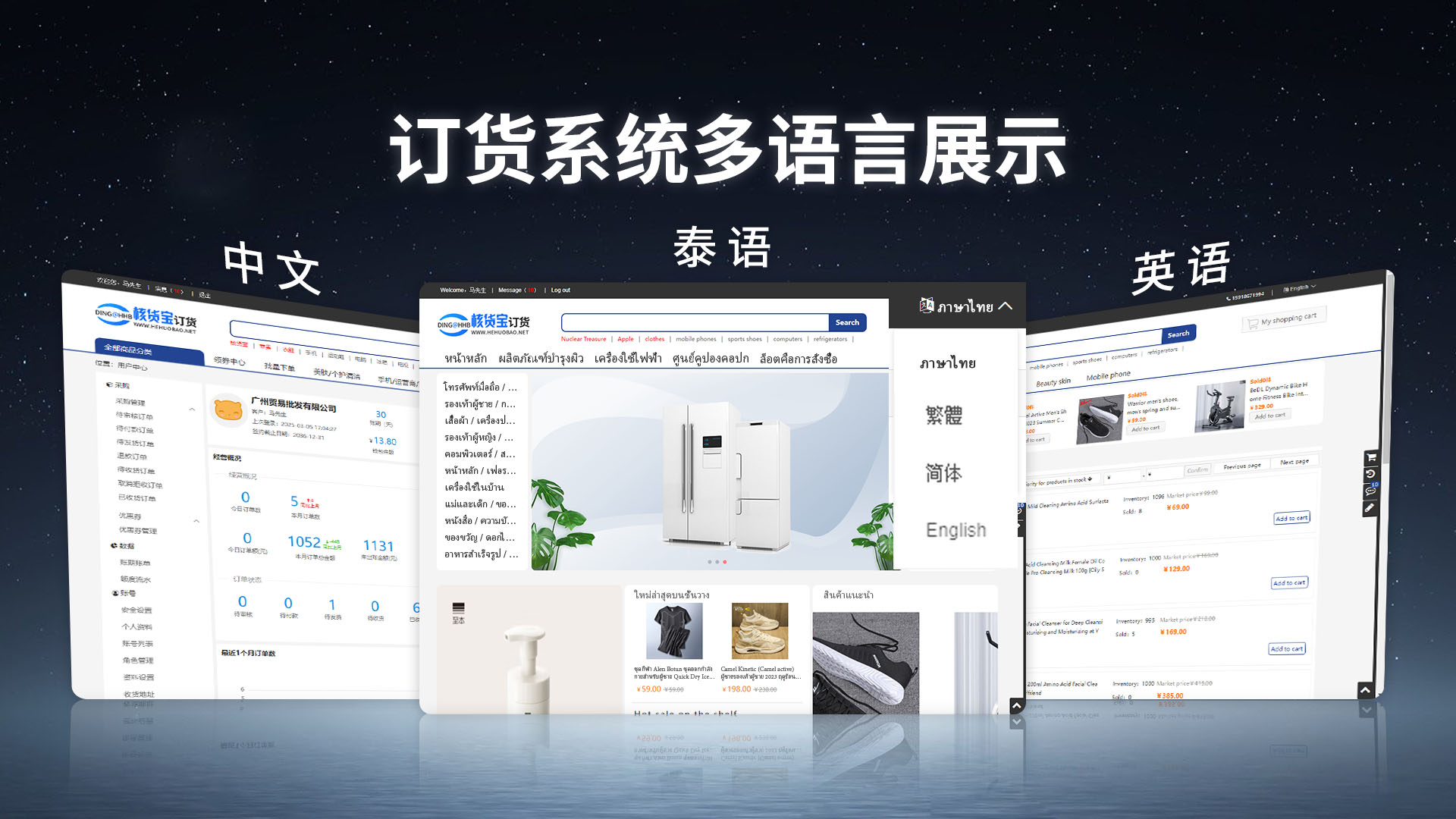 泰国华人订货系统