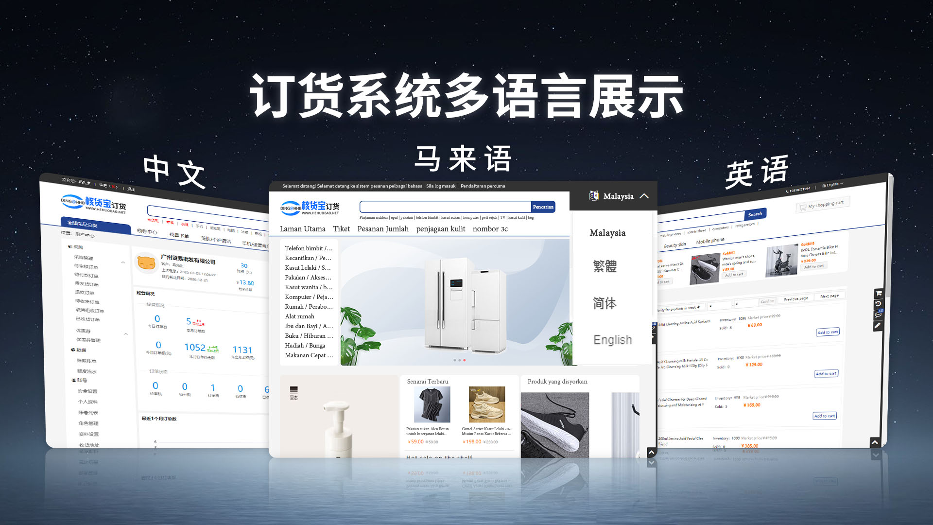 马来西亚订货系统