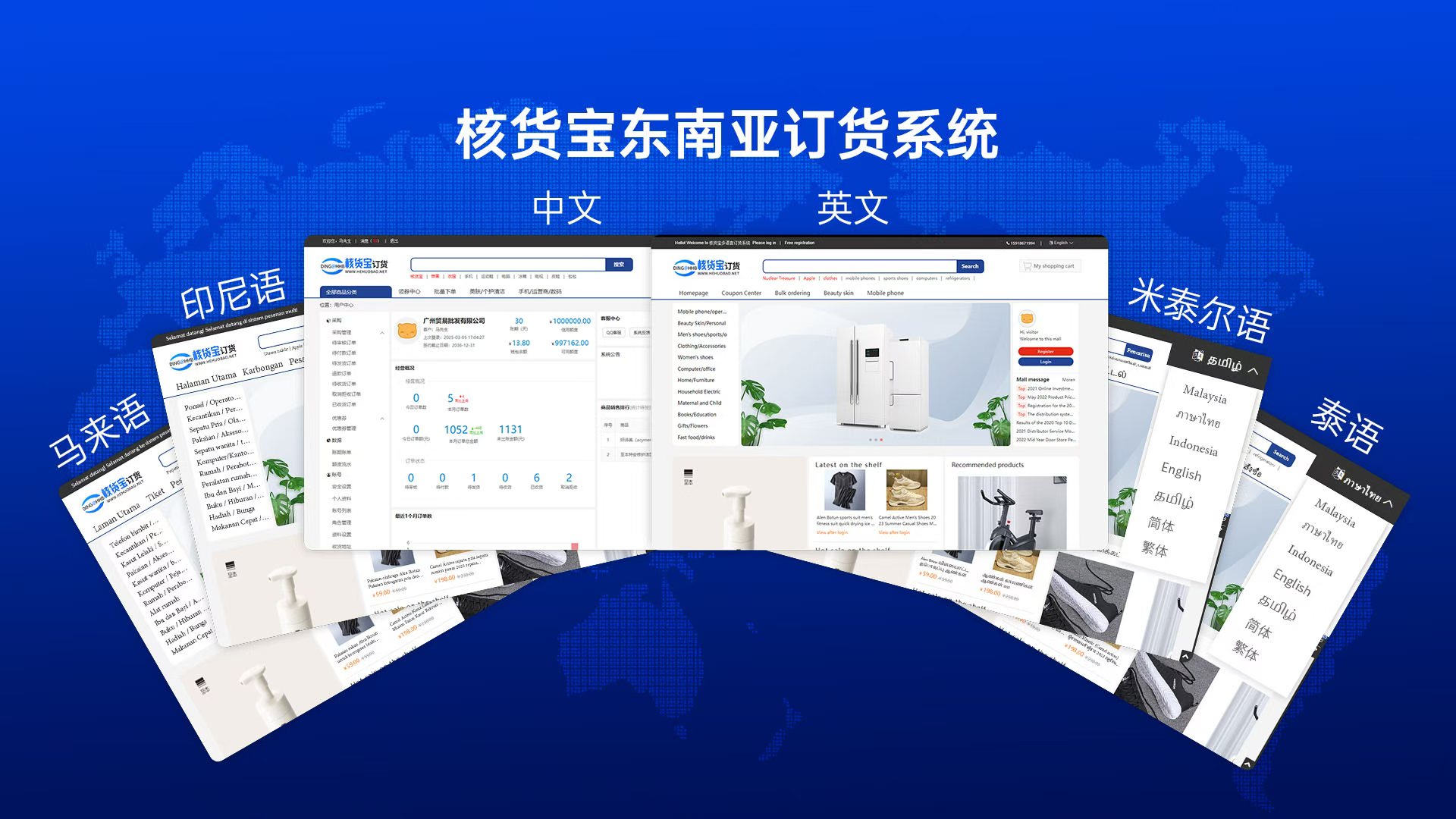 东南亚订货系统