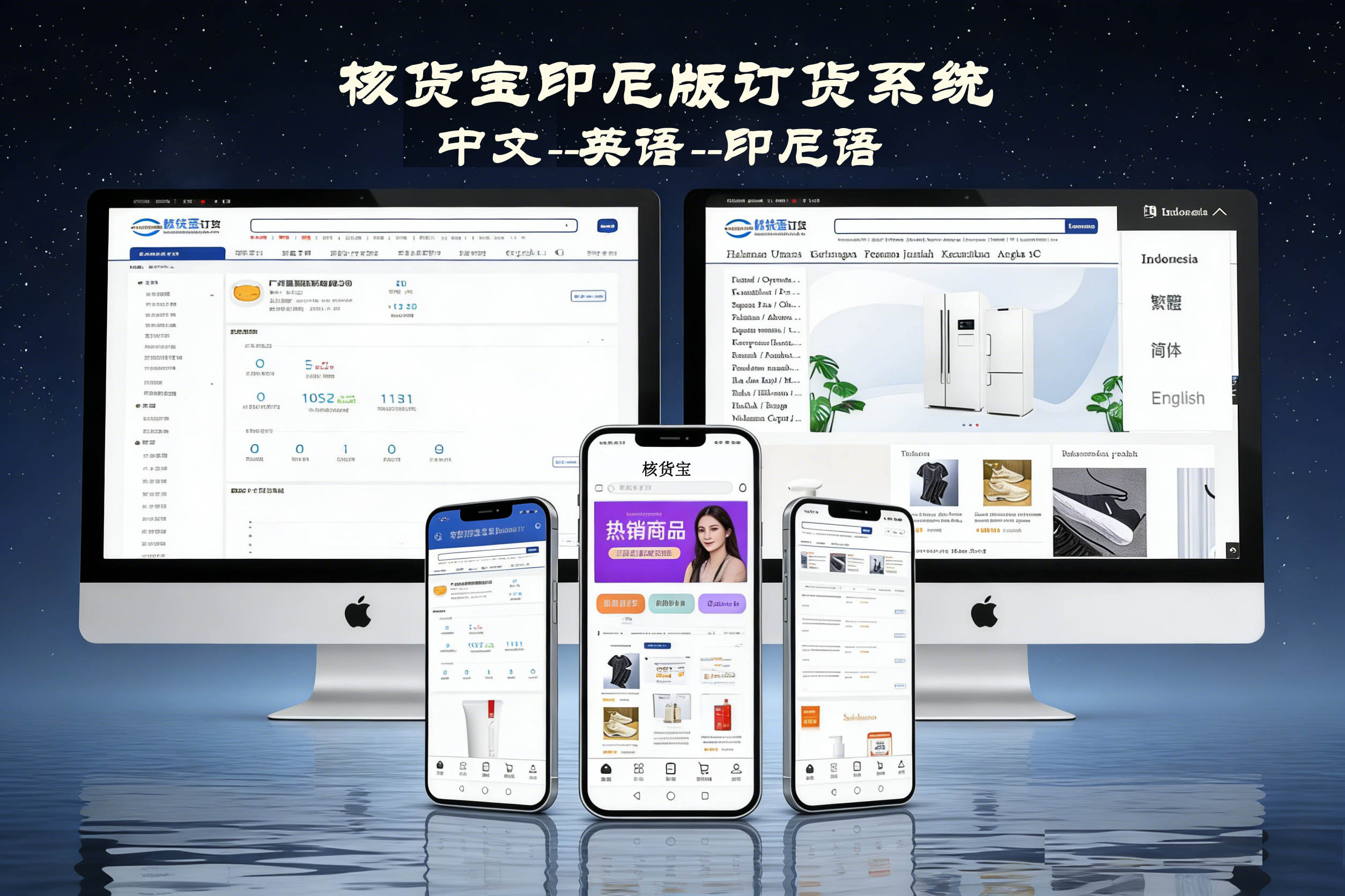 印尼进销存管理系统
