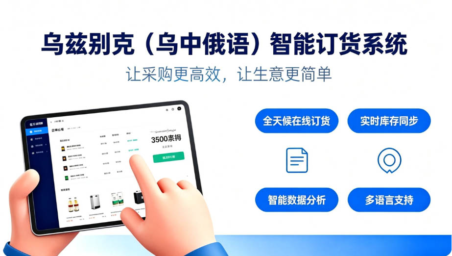 乌兹别克斯坦进销存管理