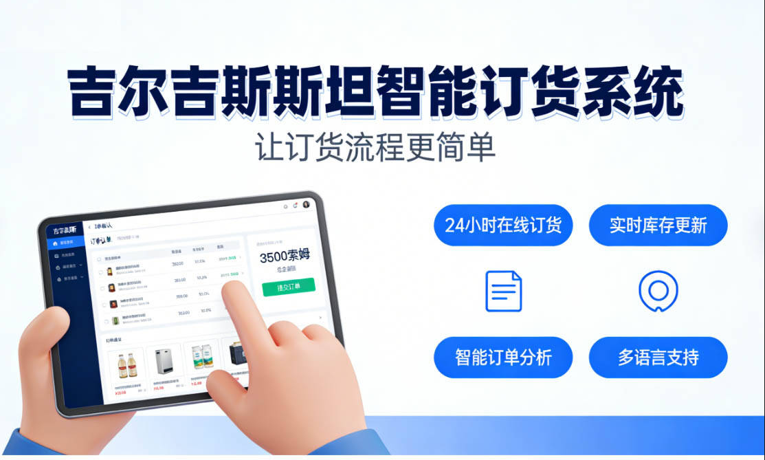 吉尔吉斯斯坦进销存管理系统